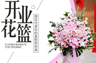 安徽六安市叶集区平岗办事处花篮配送